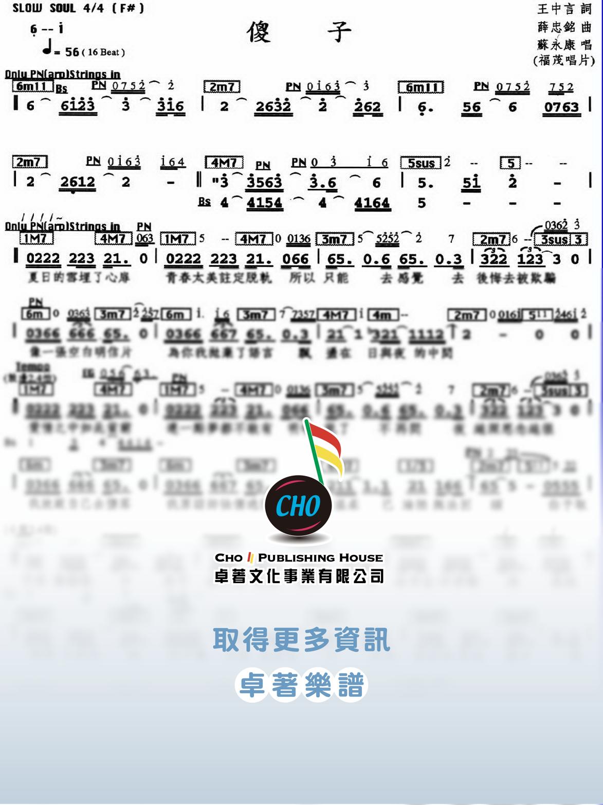 傻子